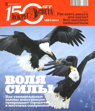 Журнал "Вокруг света" № 11. (Ноябрь 2011) обложка книги