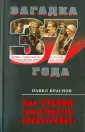Краснов Павел