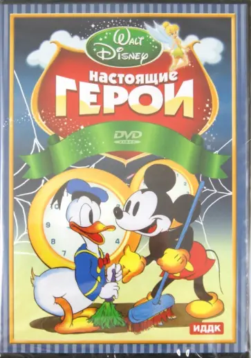 Джексон, Кинни - Настоящие герои (DVD) обложка книги