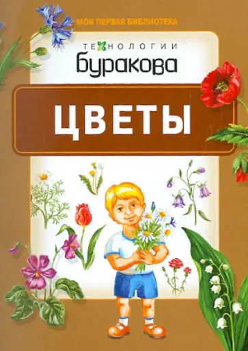 Цветы обложка книги