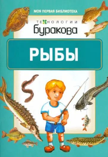 Рыбы обложка книги