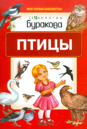 Птицы обложка книги