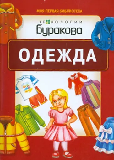Одежда обложка книги