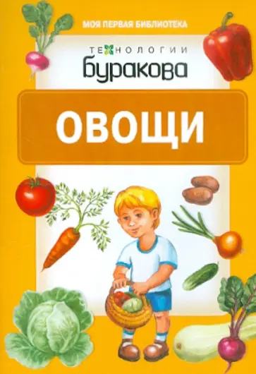 Овощи обложка книги