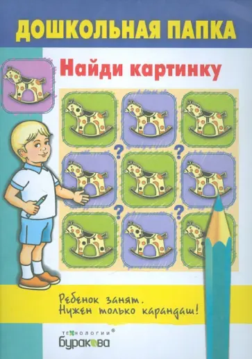 Найди картинку обложка книги