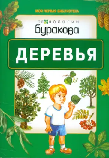 Деревья обложка книги