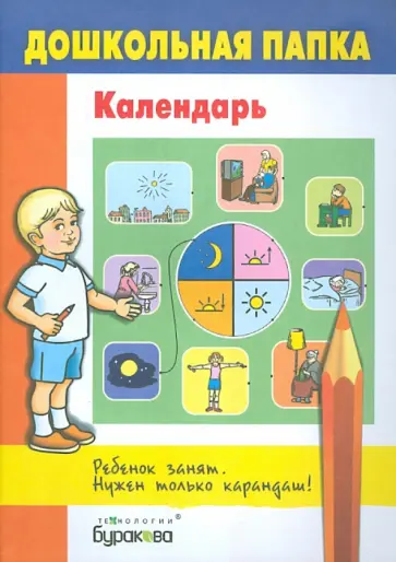 Календарь обложка книги