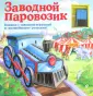 Играем каждый день