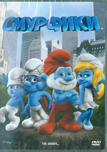 Раджа Госнелл - Смурфики (DVD) Раджа Госнелл - Смурфики (DVD) обложка книги
