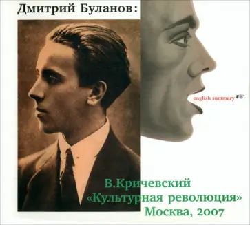 Владимир Кричевский - Дмитрий Буланов. Был в Ленинграде такой дизайнер обложка книги