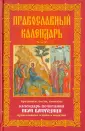 Православие