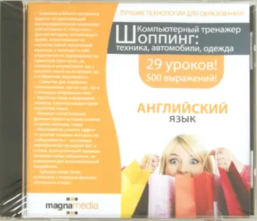 Шоппинг: техника, автомобили, одежда (DVDpc) Шоппинг: техника, автомобили, одежда (DVDpc) обложка книги