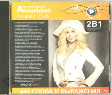 Уроки с Cher (CDpc) обложка книги