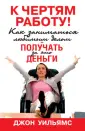 Уильямс Джон