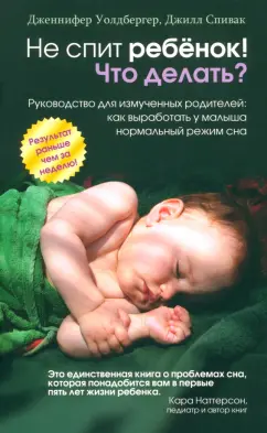 «Недосып формирует трудное поведение»: эксперт по сну — о том, как важно младенцам высыпаться