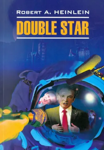 Robert Heinlein - Double Star Robert Heinlein - Double Star обложка книги
