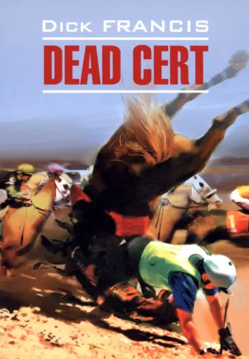 Dick Francis - Dead cert обложка книги