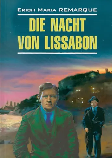 Erich Remarque - Die nacht von Lissabon Erich Remarque - Die nacht von Lissabon обложка книги