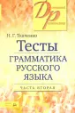 Домашний репетитор/Рус.язык