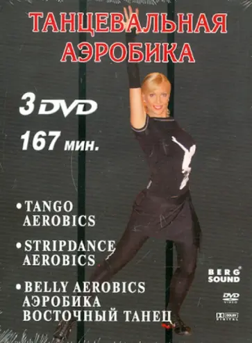 Кяо, Лавров - Танцевальная аэробика (3DVD) обложка книги