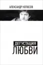 Котюсов Александр Николаевич