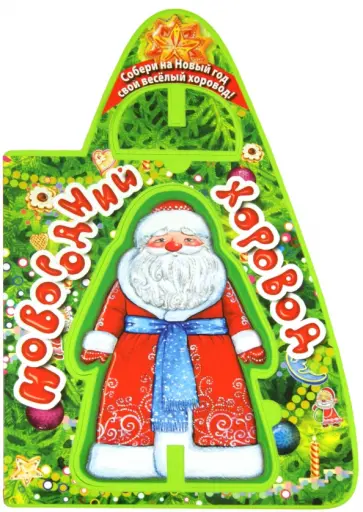 Елена Ульева - Новогодний хоровод. Для детей от 3 лет Елена Ульева - Новогодний хоровод. Для детей от 3 лет обложка книги