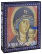 Религия. Великие святыни России