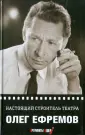 Ефремов Олег Николаевич