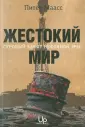 Маасс Питер
