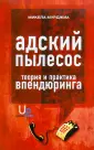 Мурджиа Микела