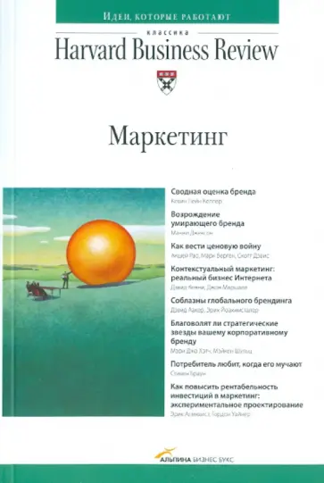 Маркетинг обложка книги