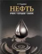 Чердабаев Равиль Тажигариевич