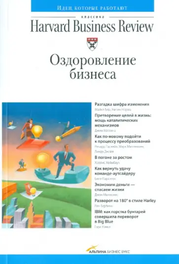 Оздоровление бизнеса обложка книги