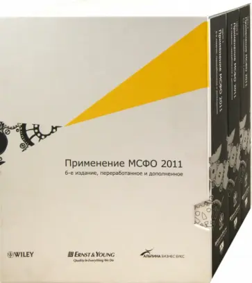 Бонэм, Кович - Применение МСФО 2011 в 3-х частях Бонэм, Кович - Применение МСФО 2011 в 3-х частях обложка книги
