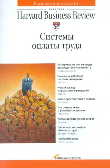 Системы оплаты труда обложка книги