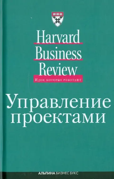 Управление проектами Управление проектами обложка книги