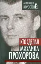 Коростелев Александр