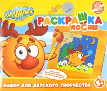 Раскрашка "Лосяш" (LP-DTV-06) обложка книги