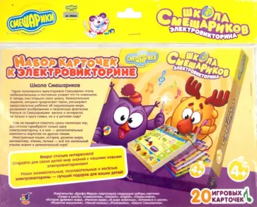 Набор карточек к электровикторине. Школа Смешариков обложка книги