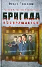 Бригада-2