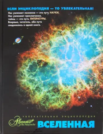 К. Привезенцев - Вселенная обложка книги
