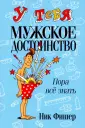 Фишер Ник