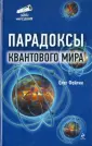Тайны мироздания