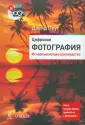Цифровое фото на 100%