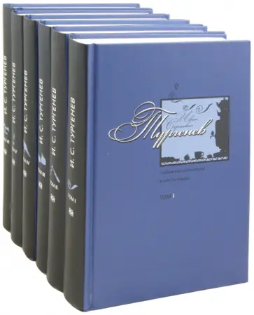 Иван Тургенев - Собрание сочинений в 6 томах Иван Тургенев - Собрание сочинений в 6 томах обложка книги
