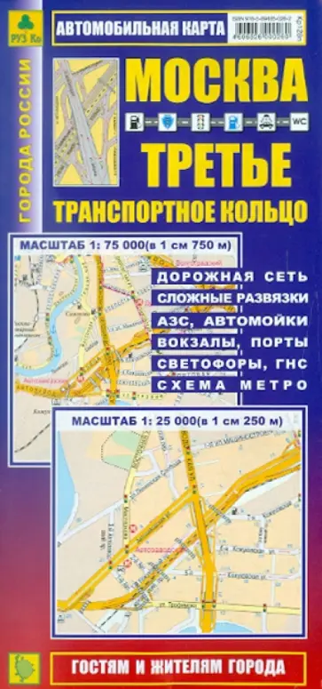 Москва. Третье транспортное кольцо. Карта обложка книги