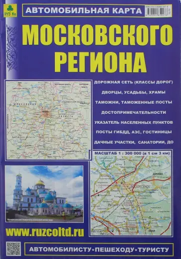 Автокарта. Московский регион обложка книги