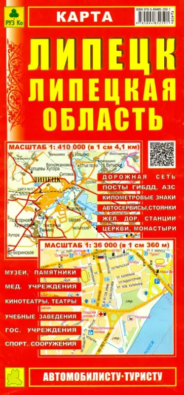 Карта: Липецк. Липецкая область Карта: Липецк. Липецкая область обложка книги