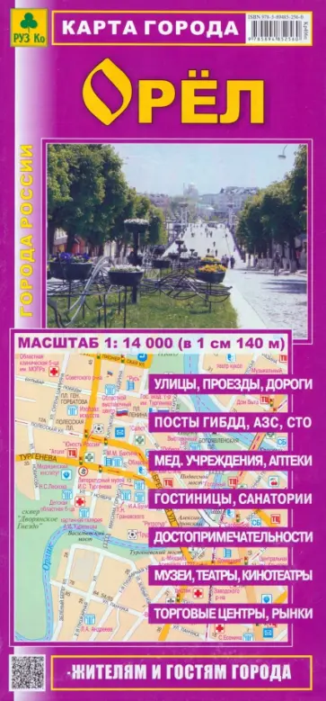 Карта города. Орел Карта города. Орел обложка книги