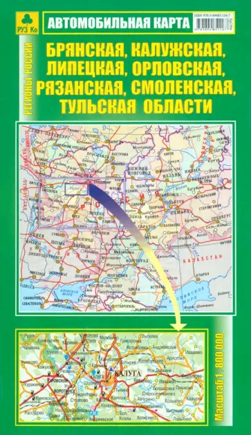Автокарта. Брянская, Калужская, Липецкая, Орловская, Рязанская, Смоленская, Тульская области Автокарта. Брянская, Калужская, Липецкая, Орловская, Рязанская, Смоленская, Тульская области обложка книги